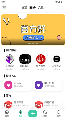 莫言社区 v1.0.4 安卓版 1