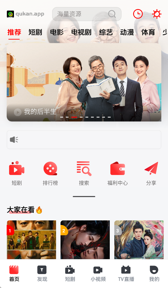 趣看视频 1.4.3 安卓版 1