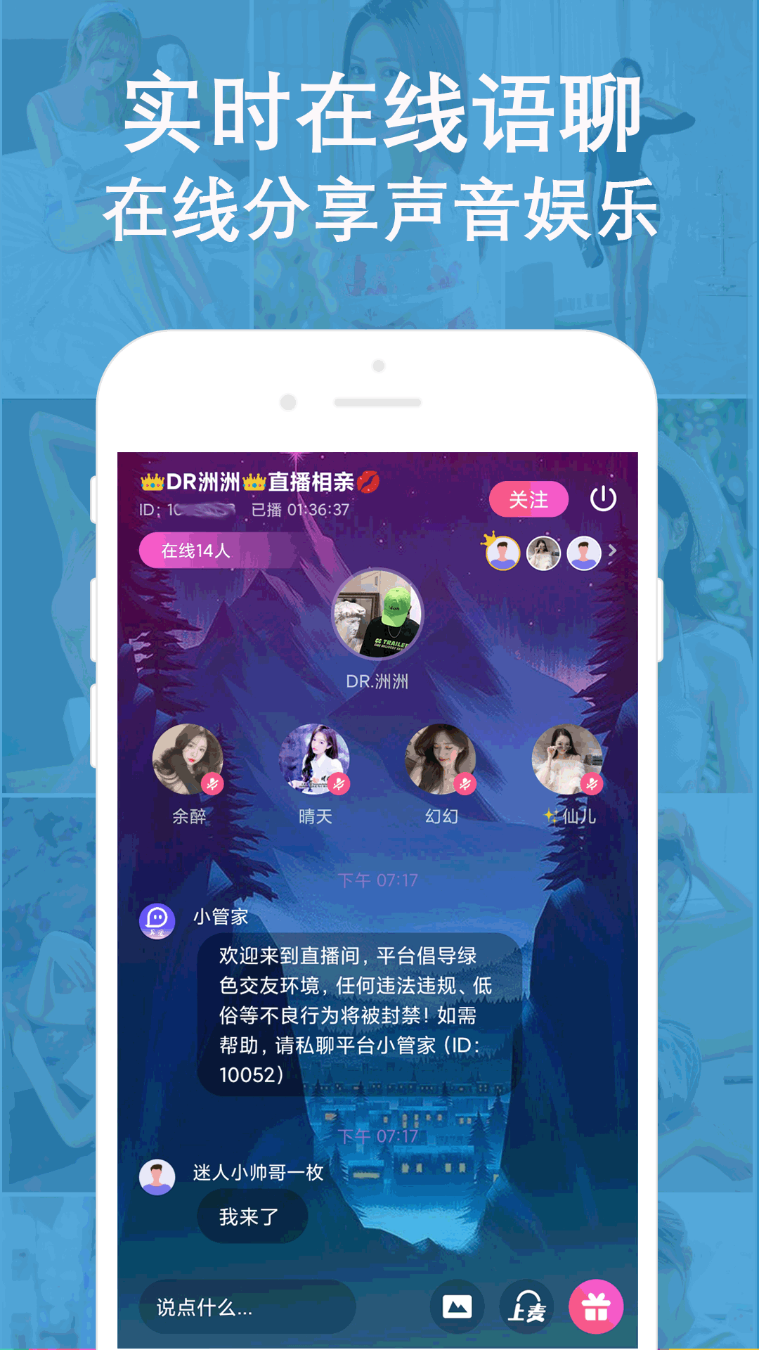 陌爱语聊 1.2.1 最新版 1