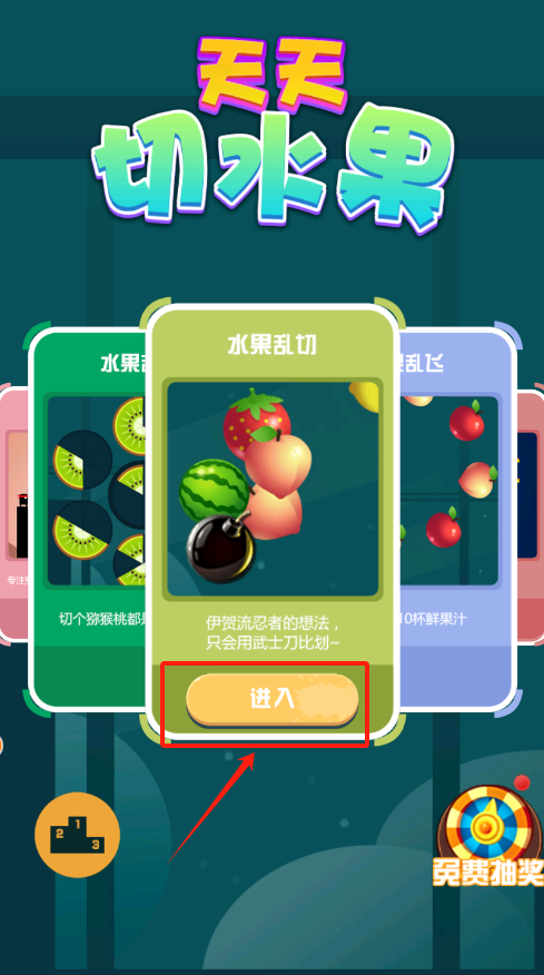 天天切水果 3.00 安卓版 2