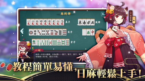 雀魂麻将 v3.0.18 最新版 1
