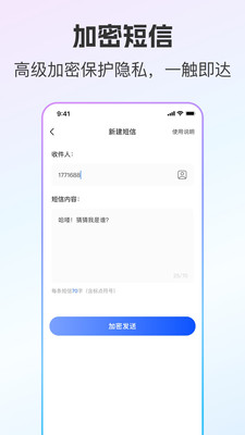 云通小号 1.0 手机版 3