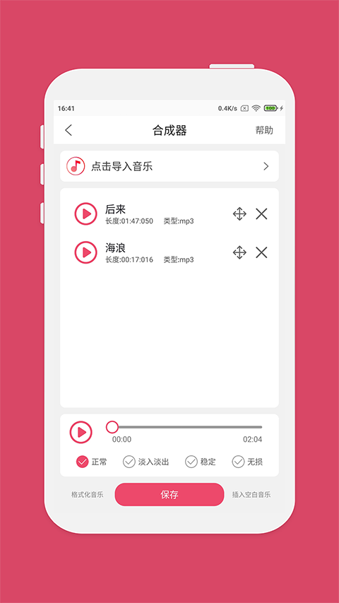 斗图音乐剪辑 6.8.7 手机版 2