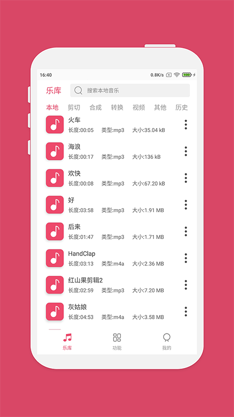 斗图音乐剪辑 6.8.7 手机版 1