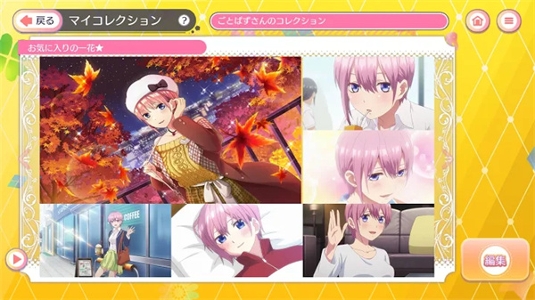 五等分的花嫁 v1.44.442 手机版 0