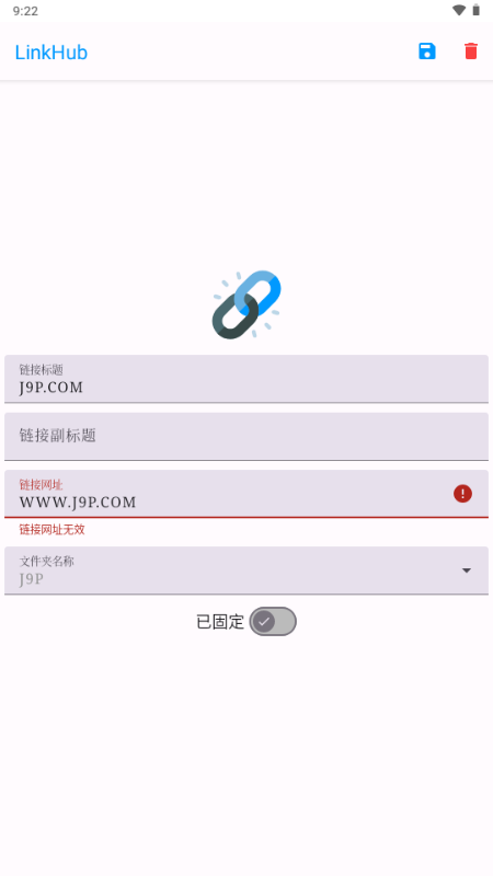 LinkHub 1.6.2 安卓版 4