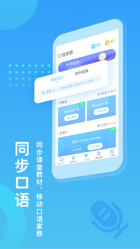 翼课学生 5.2.0 官方版 2