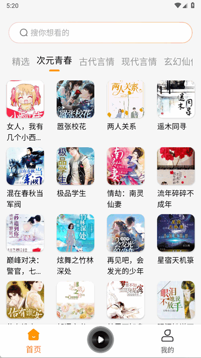西果免费听书 1.0.5 官方版 2