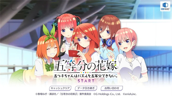 五等分的花嫁 v1.44.442 手机版 2