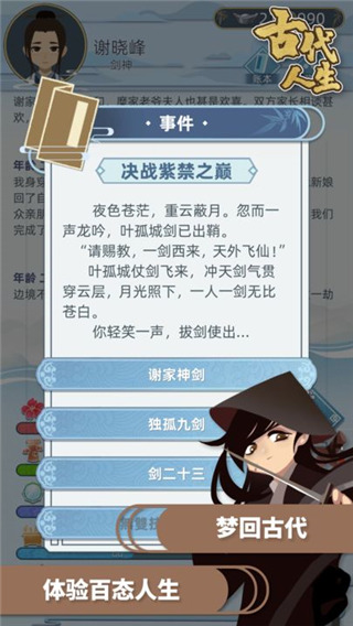 古代人生 v1.4.107 官方版 2