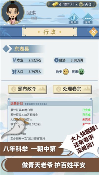 古代人生 v1.4.107 官方版 4