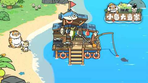 我不是胖虎小岛大当家 v1.0.234 最新版 1