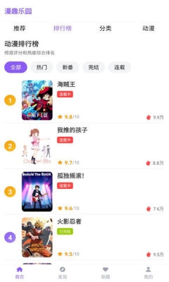 漫趣乐园 1.4.1 安卓版 3