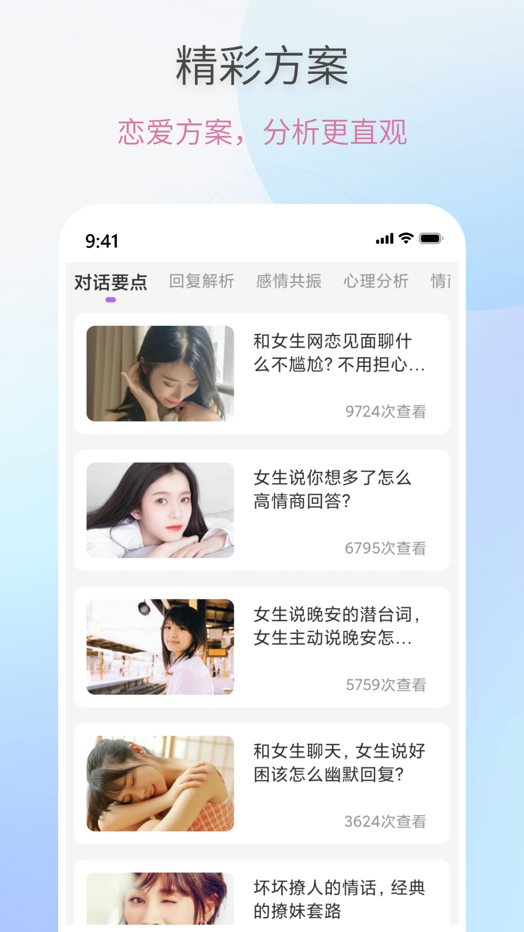 恋爱情话助手 1.0.4 安卓版 2