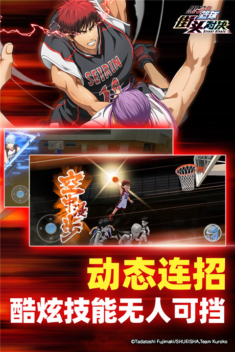 黑子的篮球街头对决 v1 最新版 1