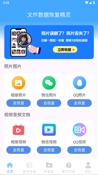 文件数据恢复精灵 1.0.0 手机版 3