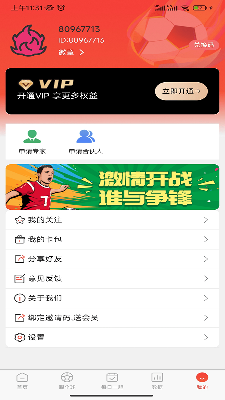 踢个球 1.0.22 安卓版 4