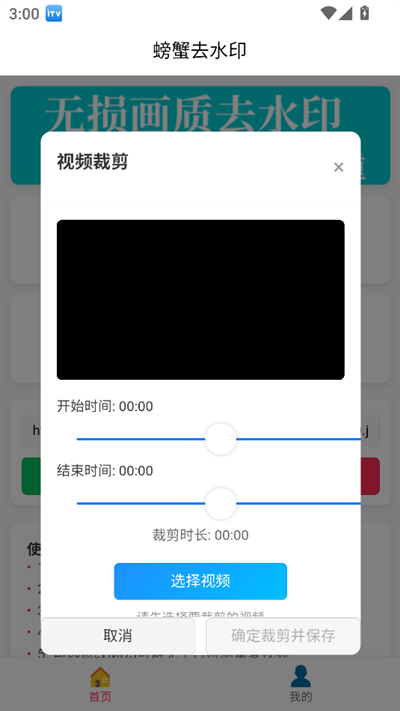 螃蟹去水印大师 1.0.5 最新版 3