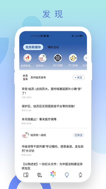 惠姑苏 2.0.9 最新版 3