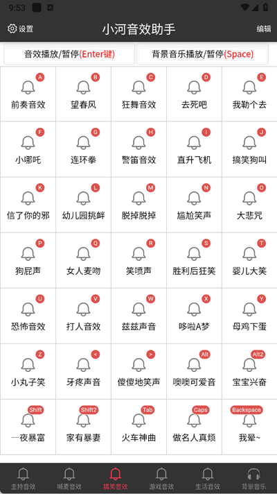 小河音效助手 1.4.8 安卓版 3