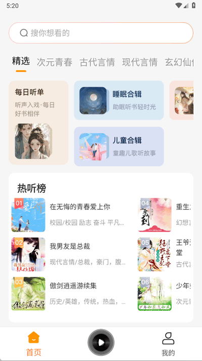 西果免费听书 1.0.5 官方版 3