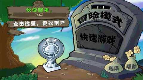 植物大战僵尸1经典版 3.3.0 手机版 1