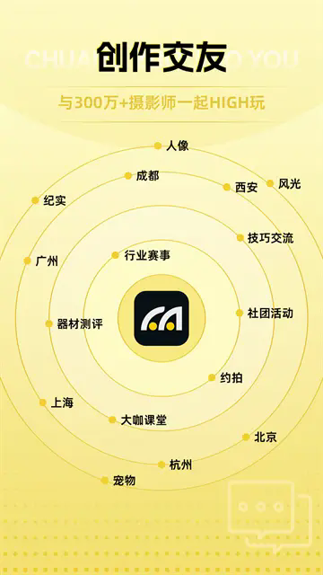 米拍摄影 5.4.3 手机版 2