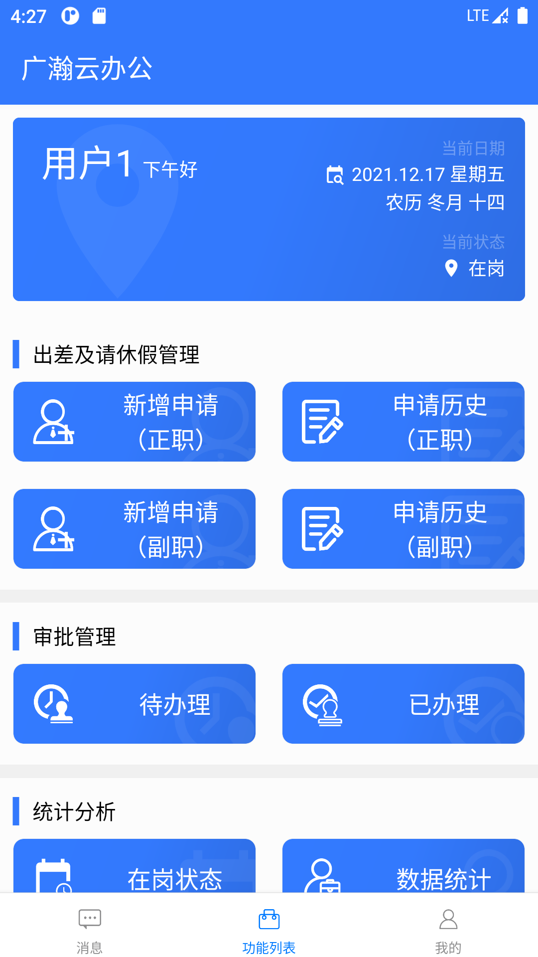 广瀚云办公 1.0.10 官方版 2