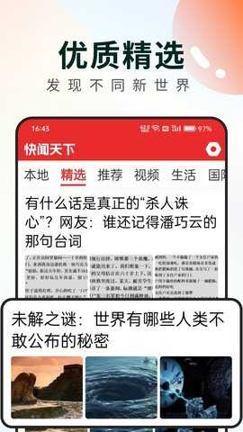 快闻天下 2.0.3 最新版 2