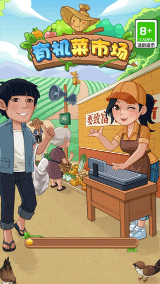 有机菜市场红包版 v1.1.9.4 官方正版 0