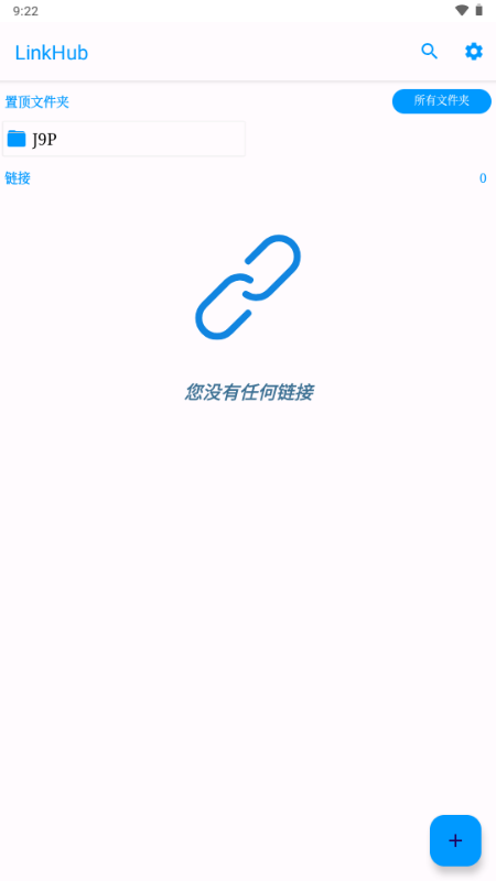 LinkHub 1.6.2 安卓版 3