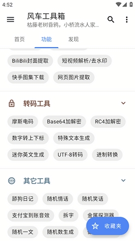 风车工具箱 10.1.9 安卓版 1