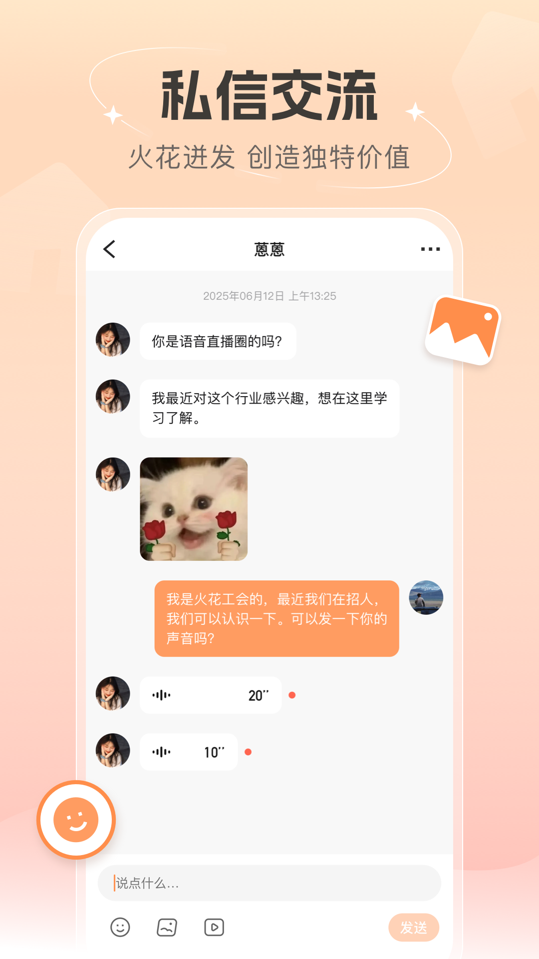 语音社区 1.0.2 最新版 3