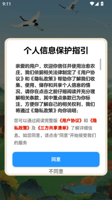 治愈农庄 1.1.1 安卓版 3