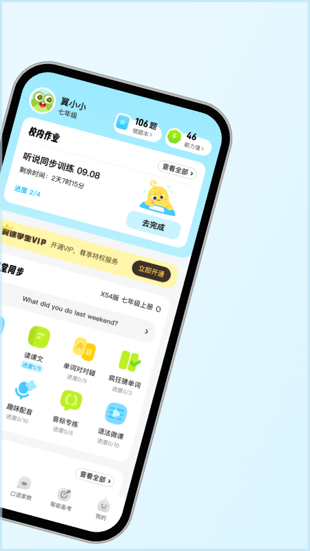 翼课学生 5.2.0 官方版 1