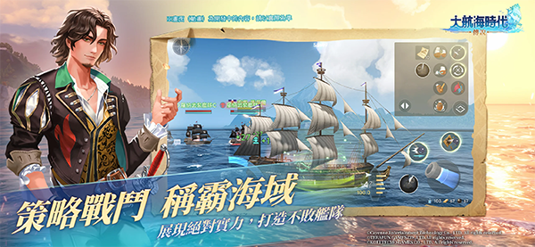 大航海时代传说 v1.11.3.16 最新版 2