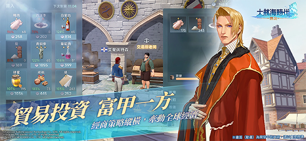 大航海时代传说 v1.11.3.16 最新版 3
