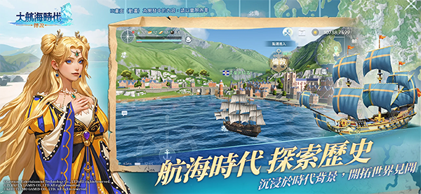 大航海时代传说 v1.11.3.16 最新版 1