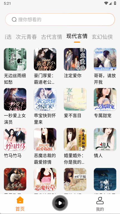 西果免费听书 1.0.5 官方版 1