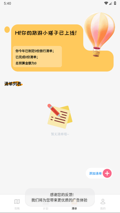 文旅行天下 1.3 安卓版 1