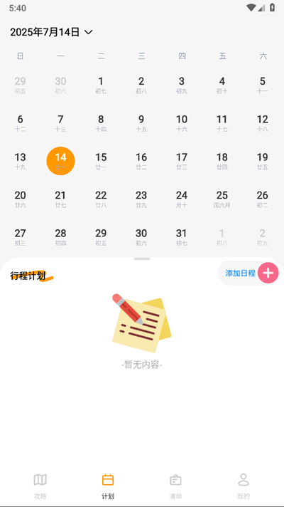 文旅行天下 1.3 安卓版 2