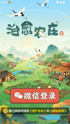 治愈农庄 1.1.1 安卓版 1
