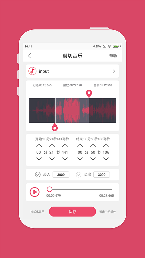 斗图音乐剪辑 6.8.7 手机版 4