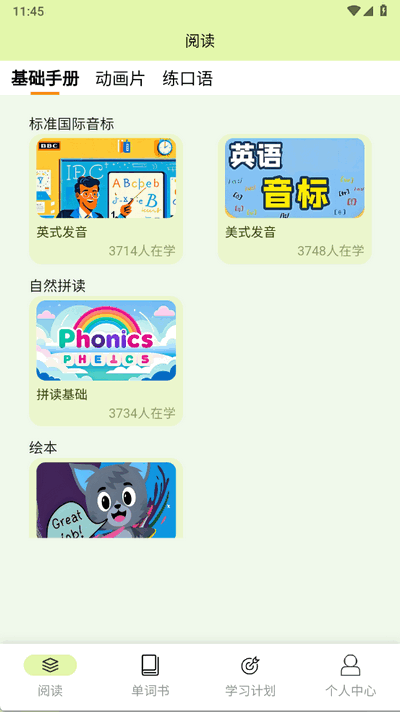 来咚单词 1.0.0 手机版 3