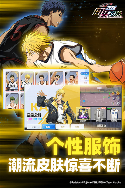 黑子的篮球街头对决 v1 最新版 2