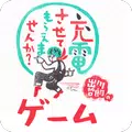 我可以给它充电吗 1.54 最新版