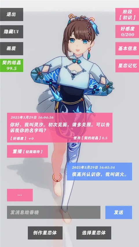星恋契约 v0.0.1 安卓版 1