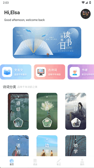 精读诗书 1.8 安卓版 3