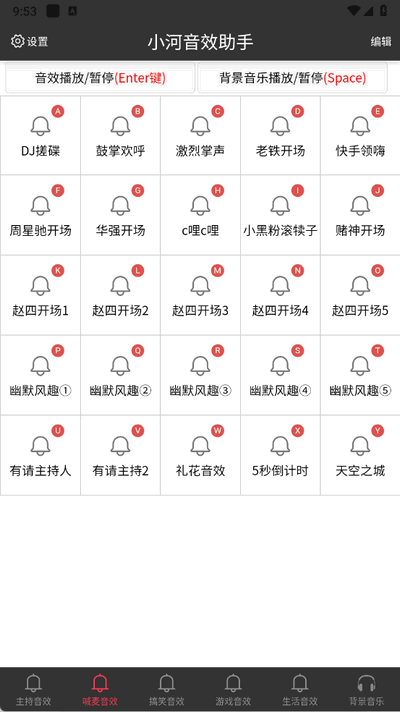 小河音效助手 1.4.8 安卓版 2