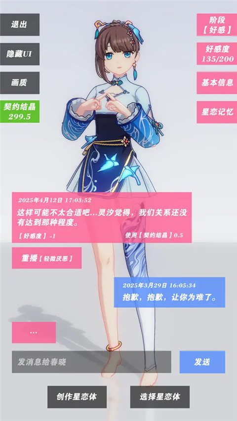 星恋契约 v0.0.1 安卓版 2